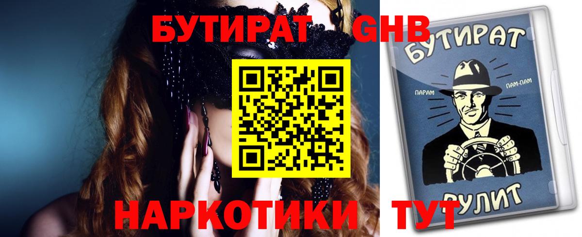 БУТИРАТ бутик Боровичи