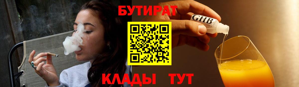 БУТИРАТ вода  Вход с VPN  БУТИРАТ  Боровичи 
