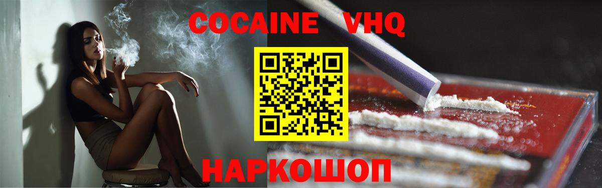 Кокаин 99% Боровичи