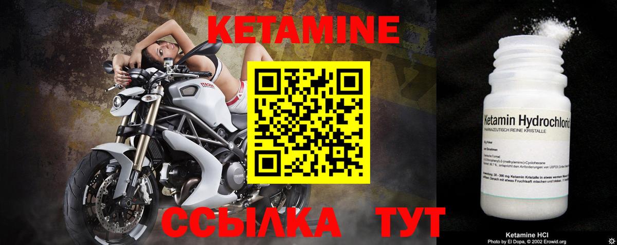 Кетамин ketamine Боровичи