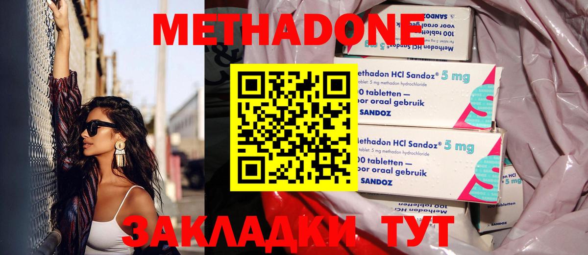 МЕТАДОН мёд  Вход с VPN  Боровичи 