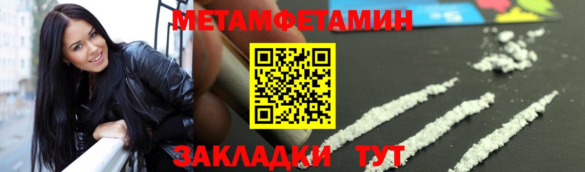 МЕТАМФЕТАМИН мет Боровичи